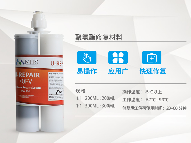 聚氨酯修复材料