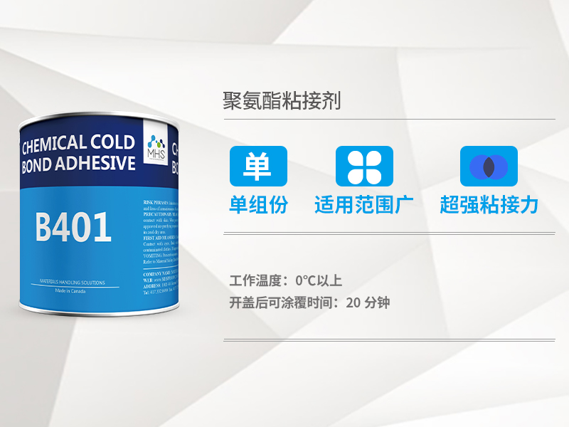 粘接剂RM301、B401介绍